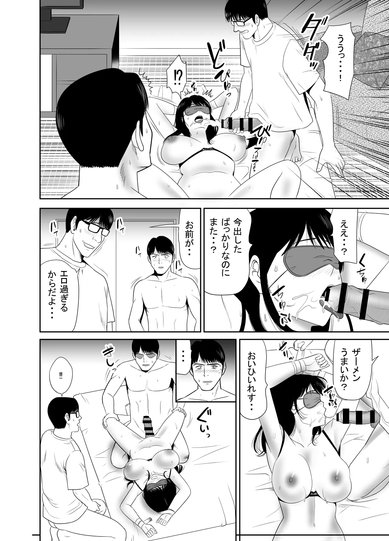 URでNTあーる ダンナにバレちゃったぁ⁉ Page.50