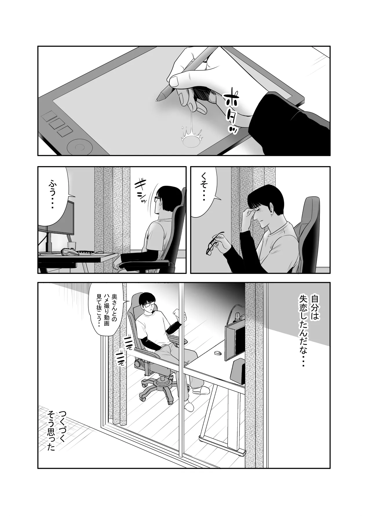 URでNTあーる ダンナにバレちゃったぁ⁉ Page.58