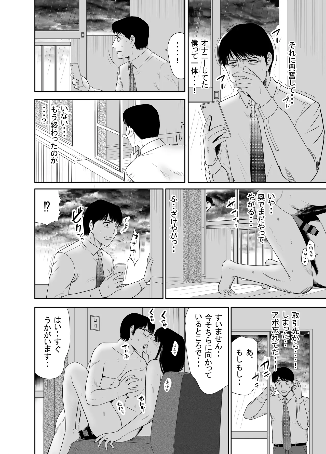 URでNTあーる ダンナにバレちゃったぁ⁉ Page.6