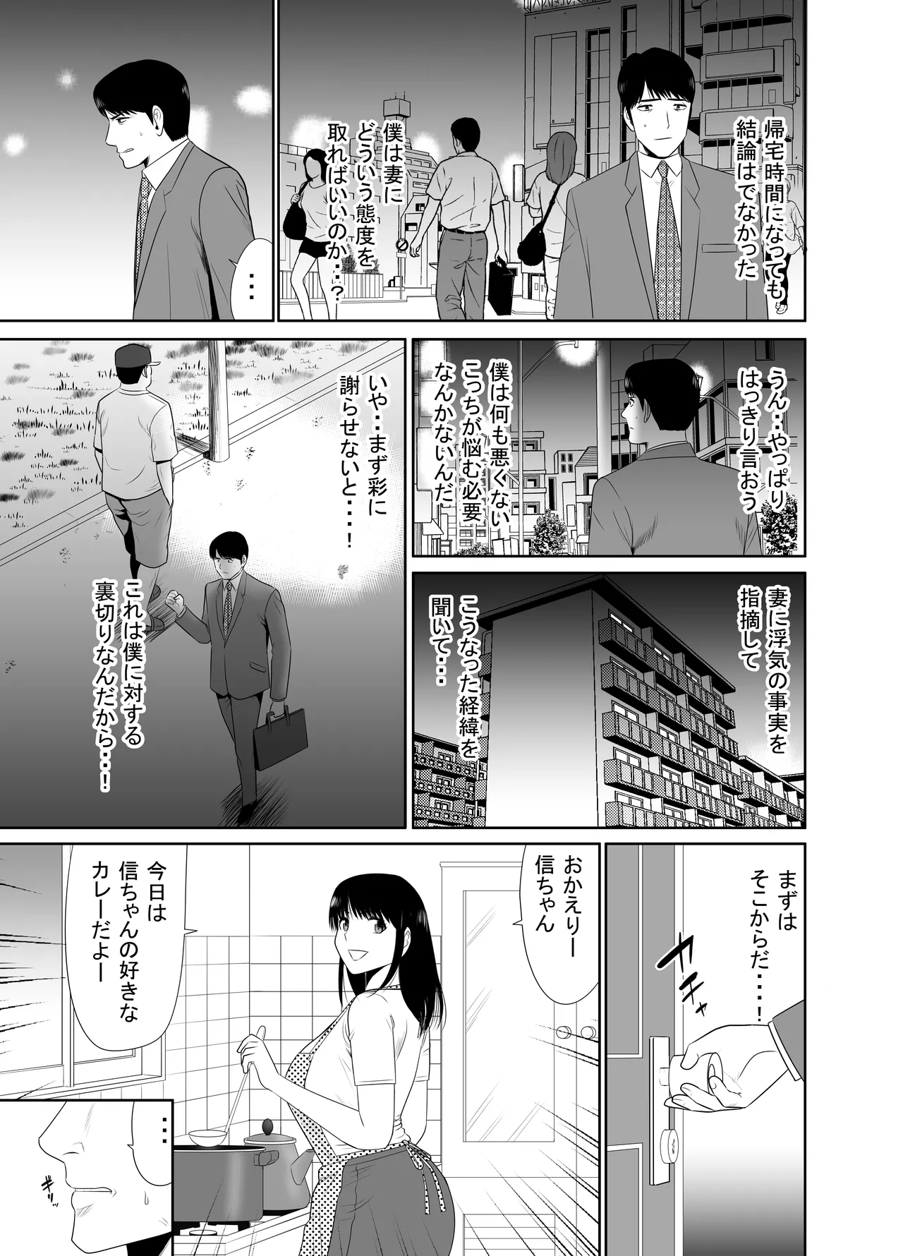 URでNTあーる ダンナにバレちゃったぁ⁉ Page.9