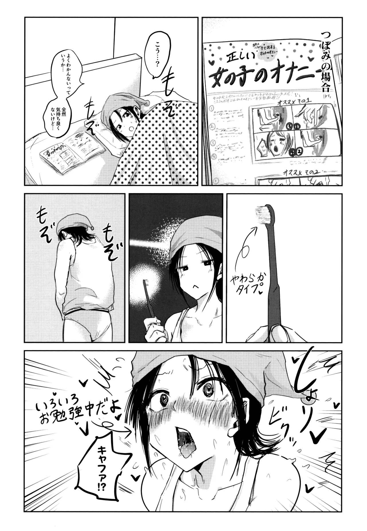 上野くんは開発済み 1巻 ゲーマーズ特典4Pリーフレット Page.3