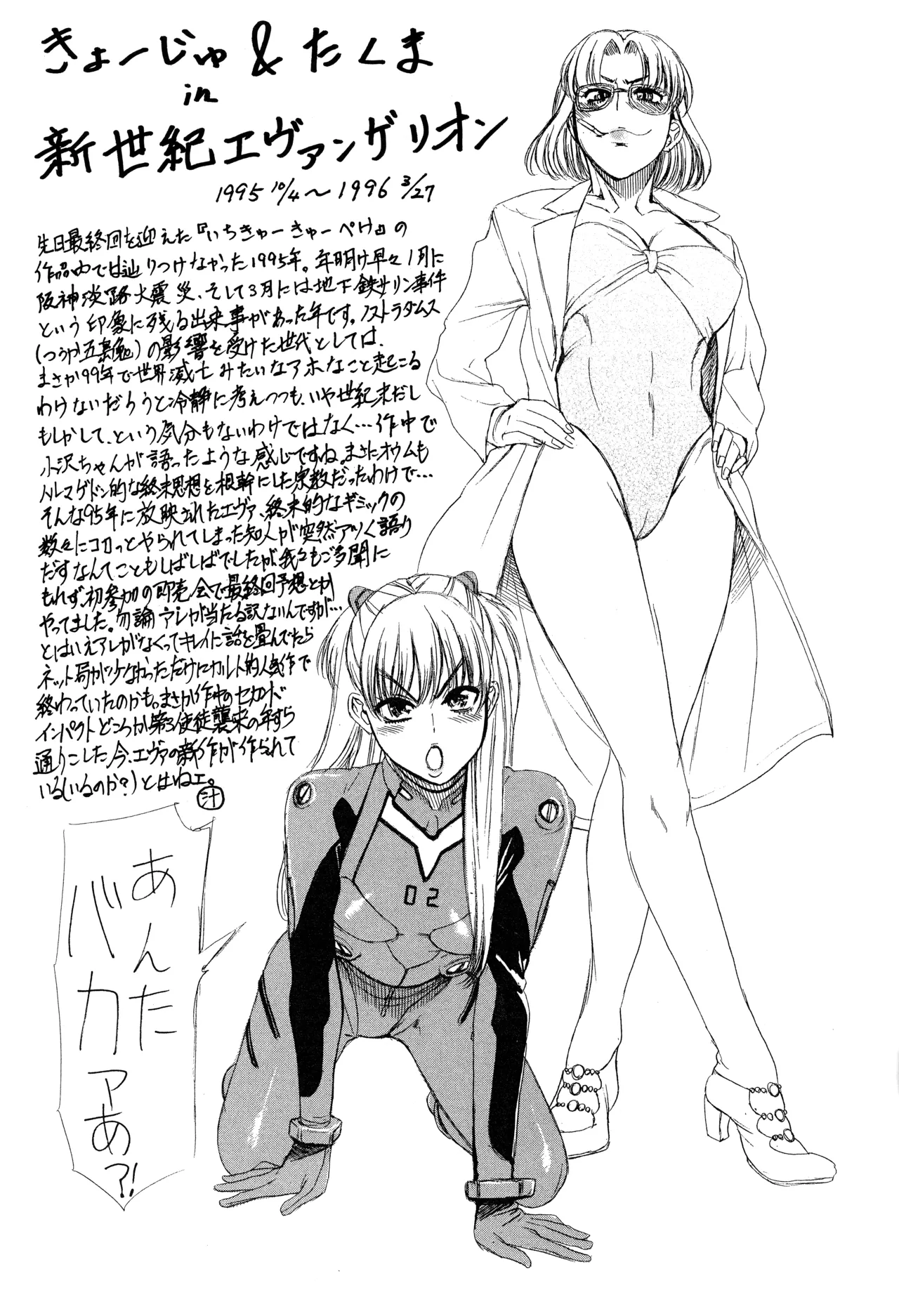 ) あのとき何してた? Page.10