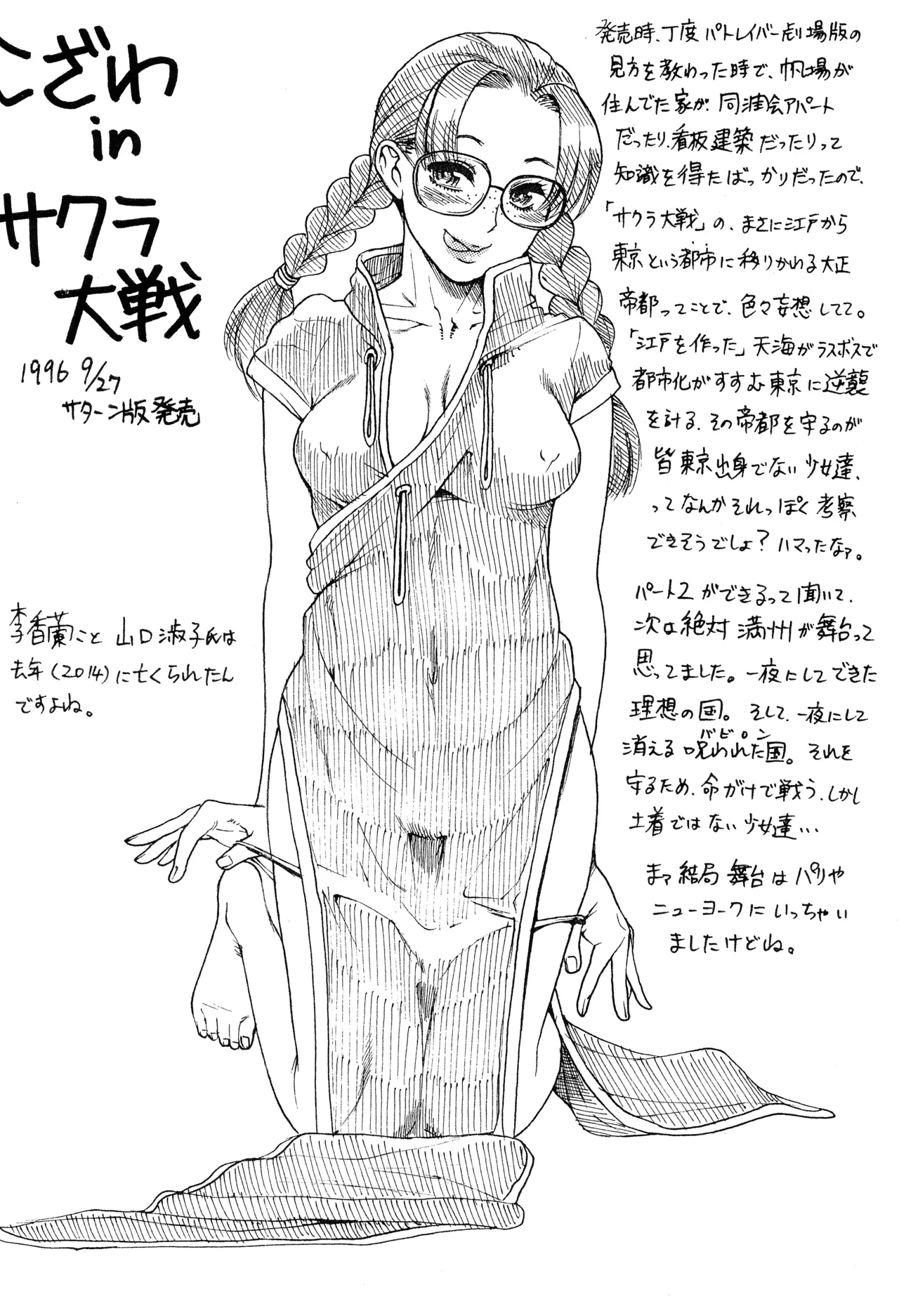 ) あのとき何してた? Page.11