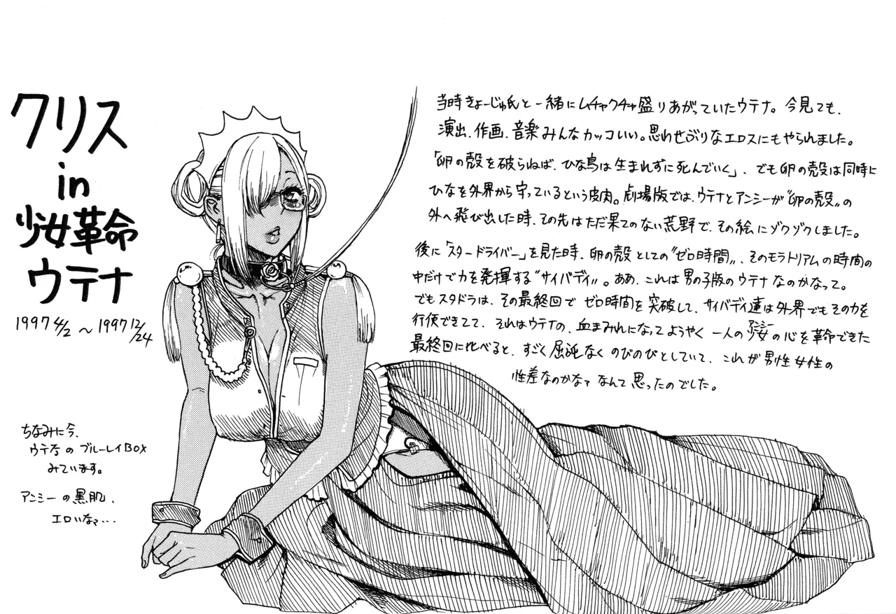 ) あのとき何してた? Page.13