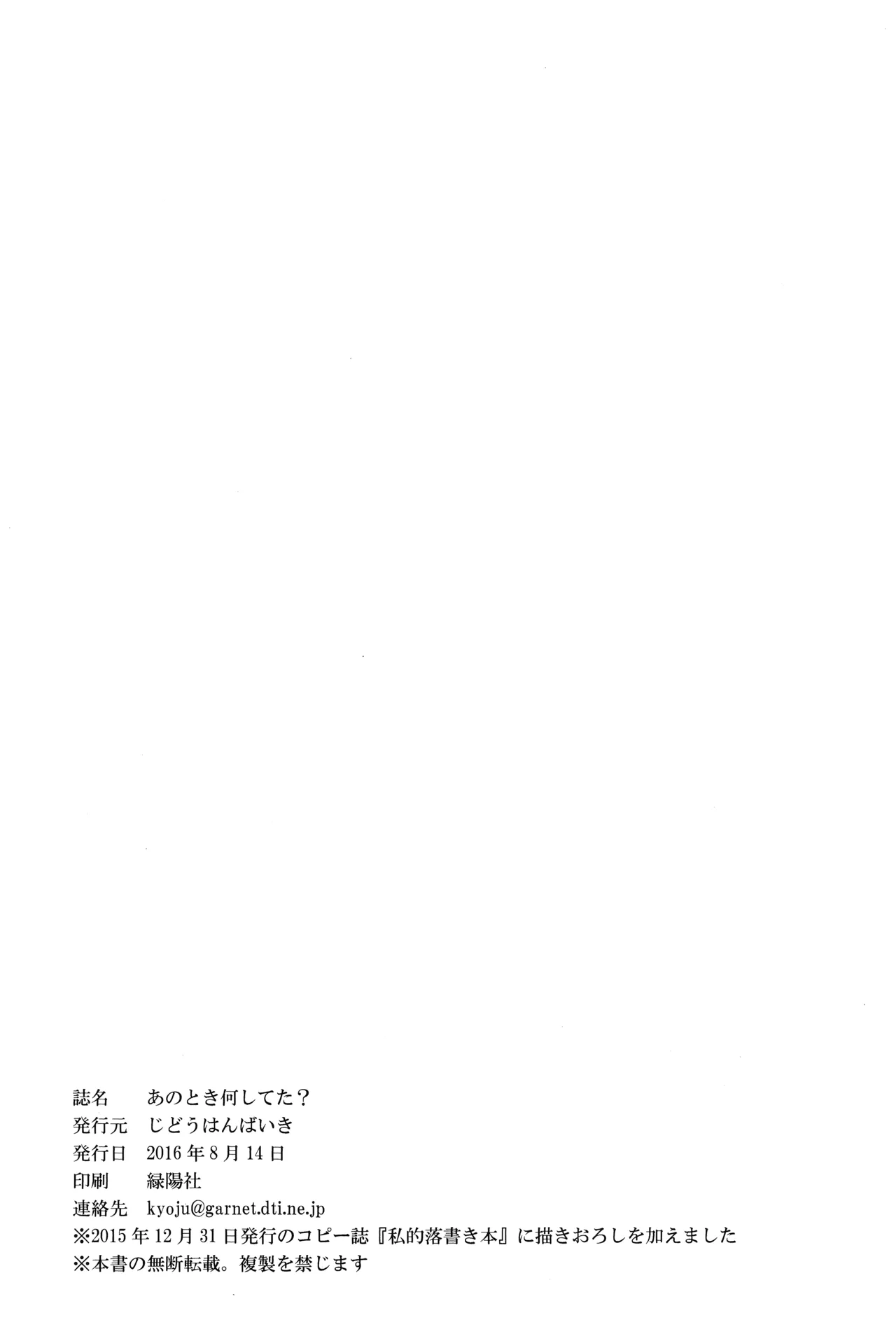 ) あのとき何してた? Page.17