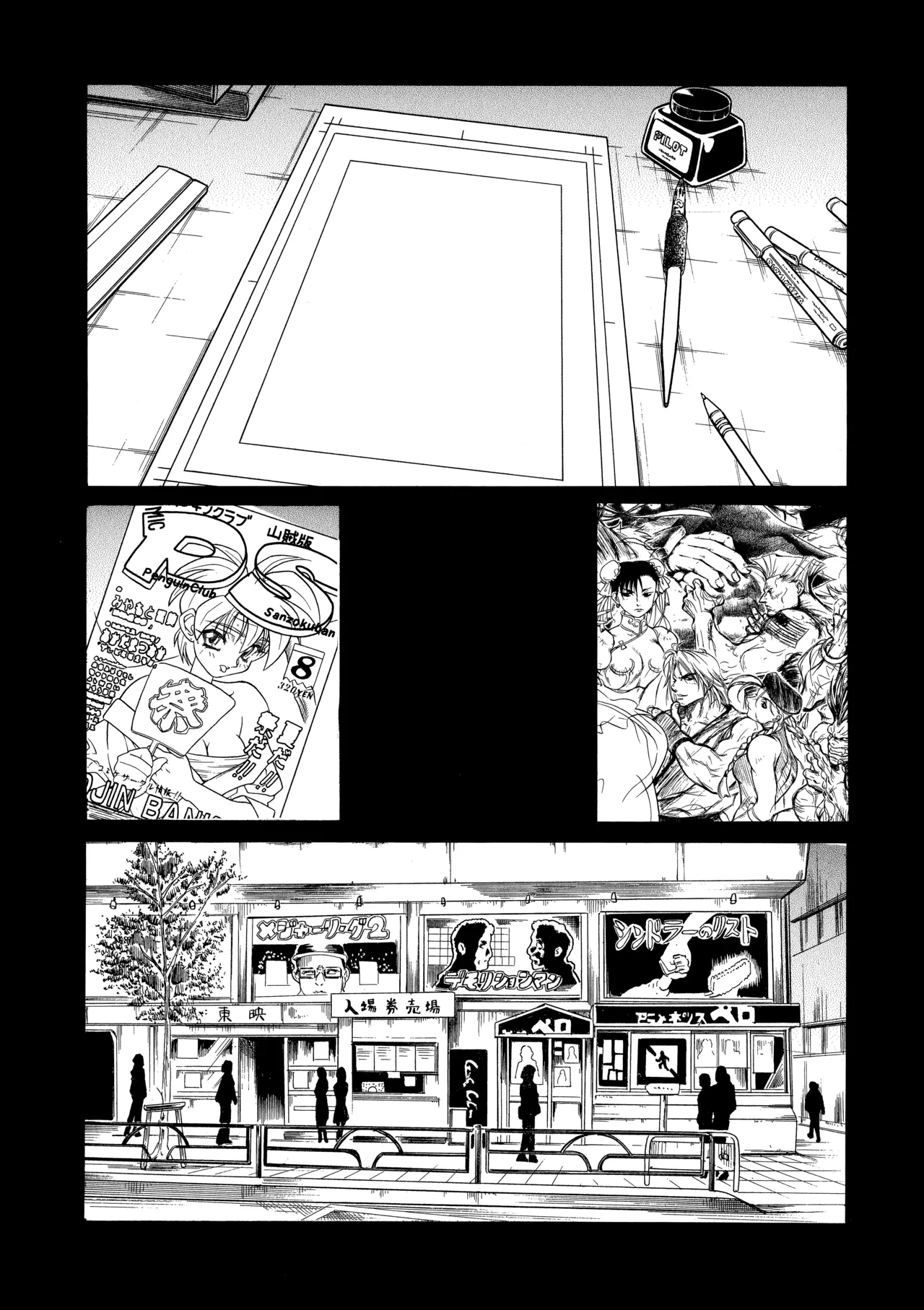 ) あのとき何してた? Page.18
