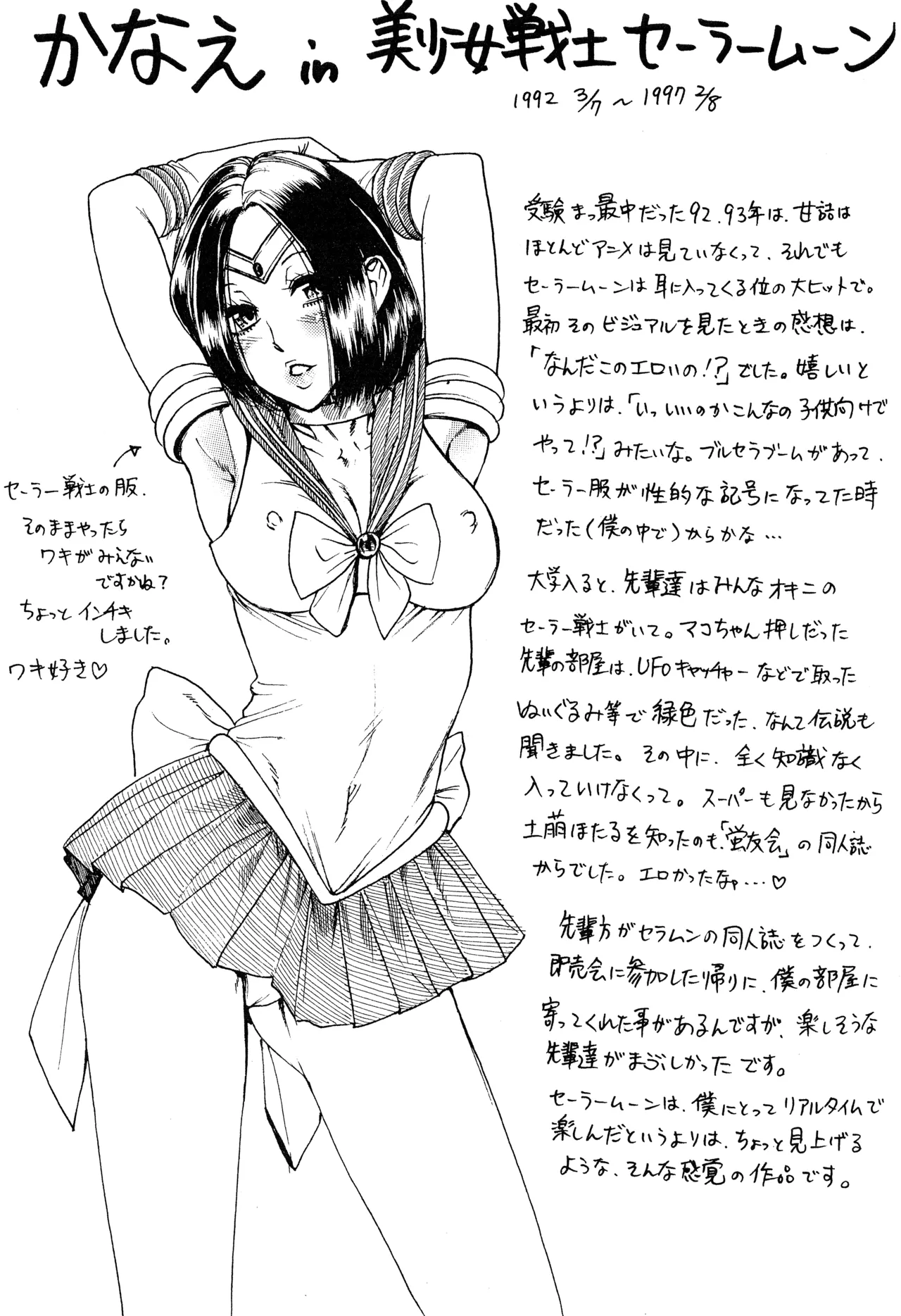 ) あのとき何してた? Page.4
