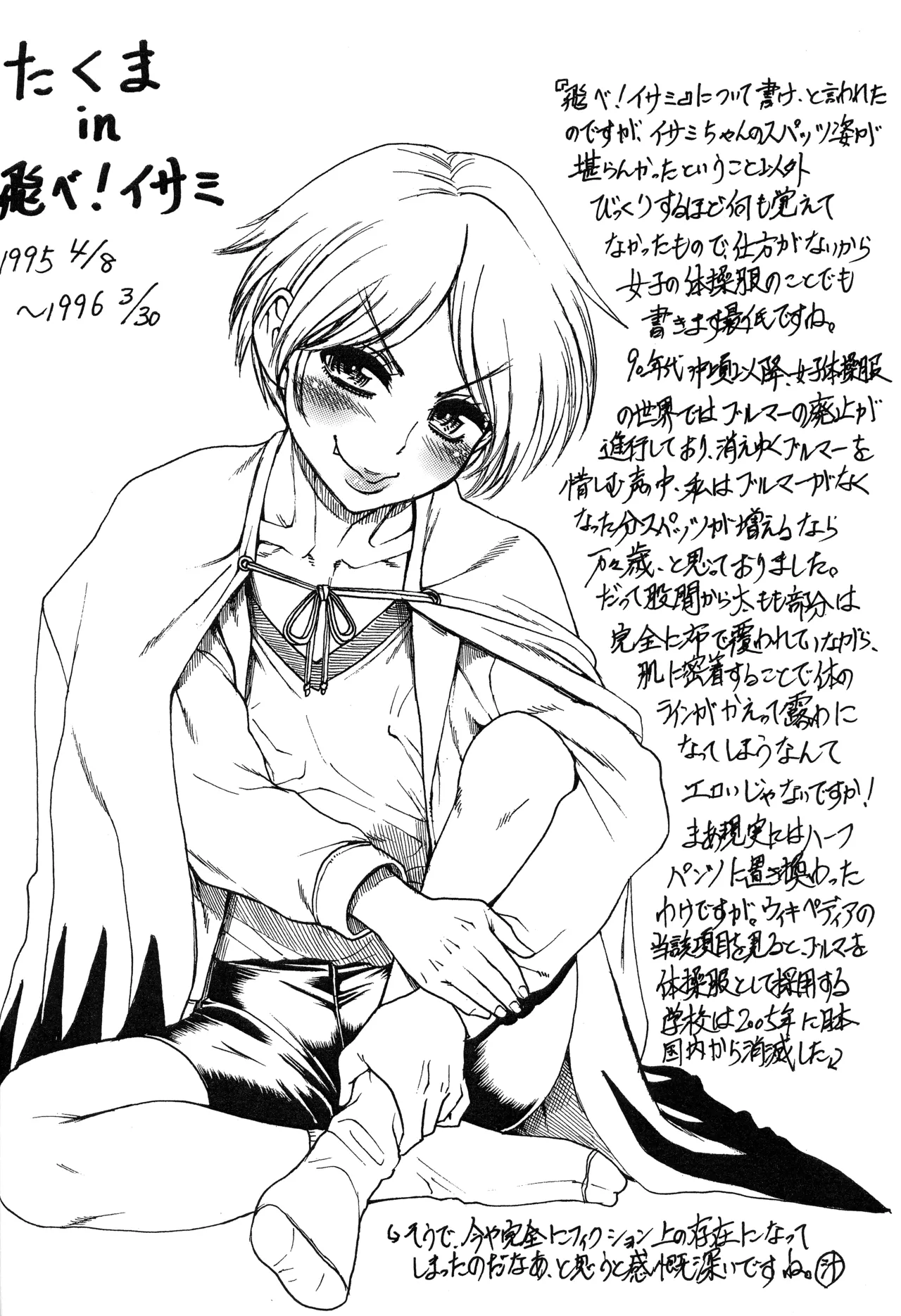 ) あのとき何してた? Page.9