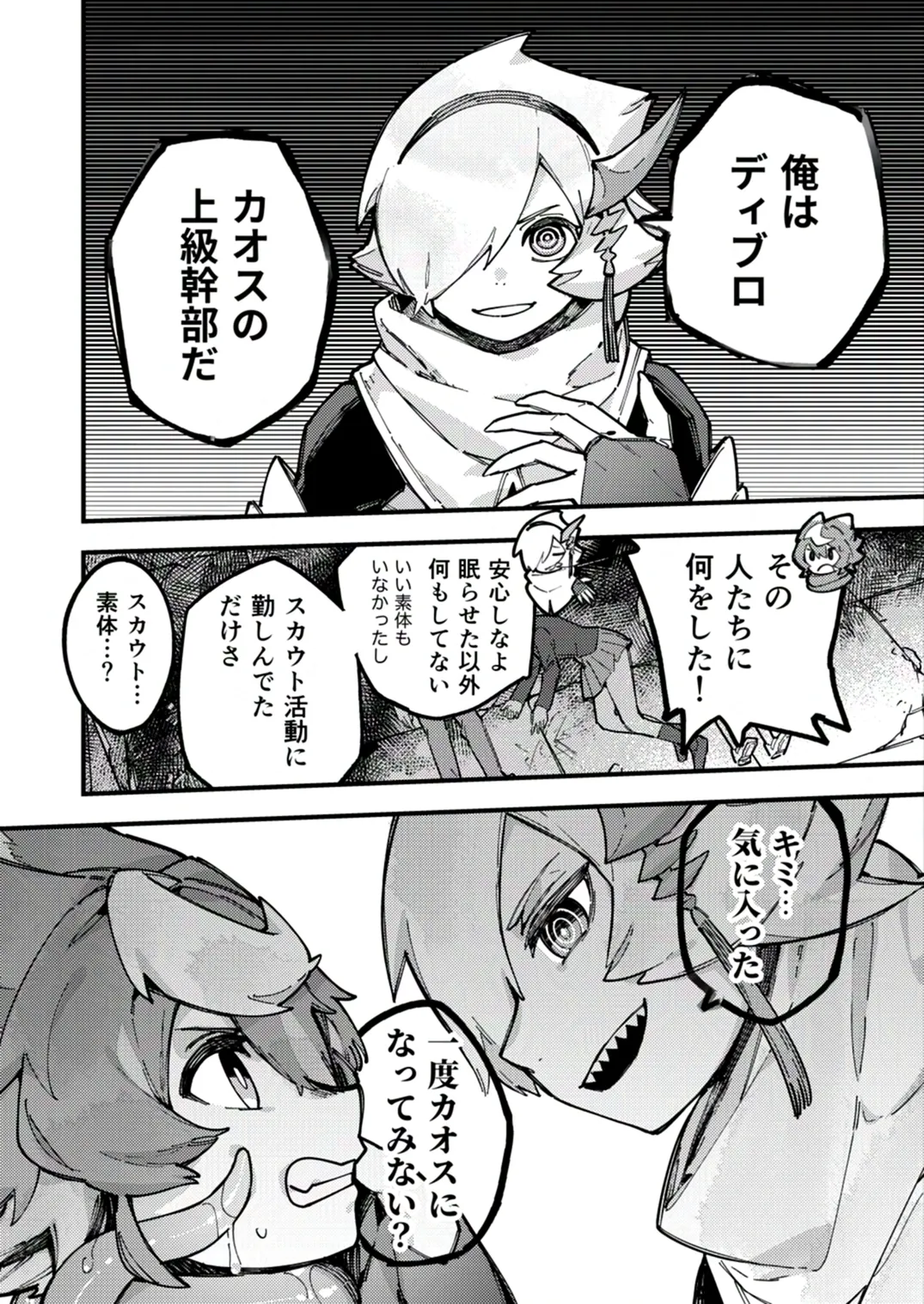 闇属性×光属性 Page.10