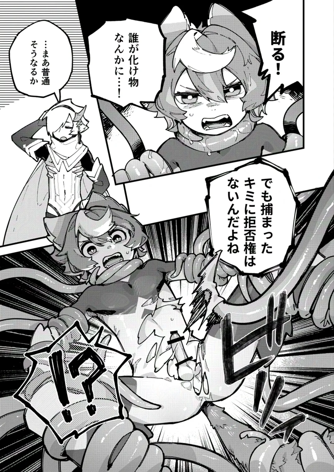闇属性×光属性 Page.11