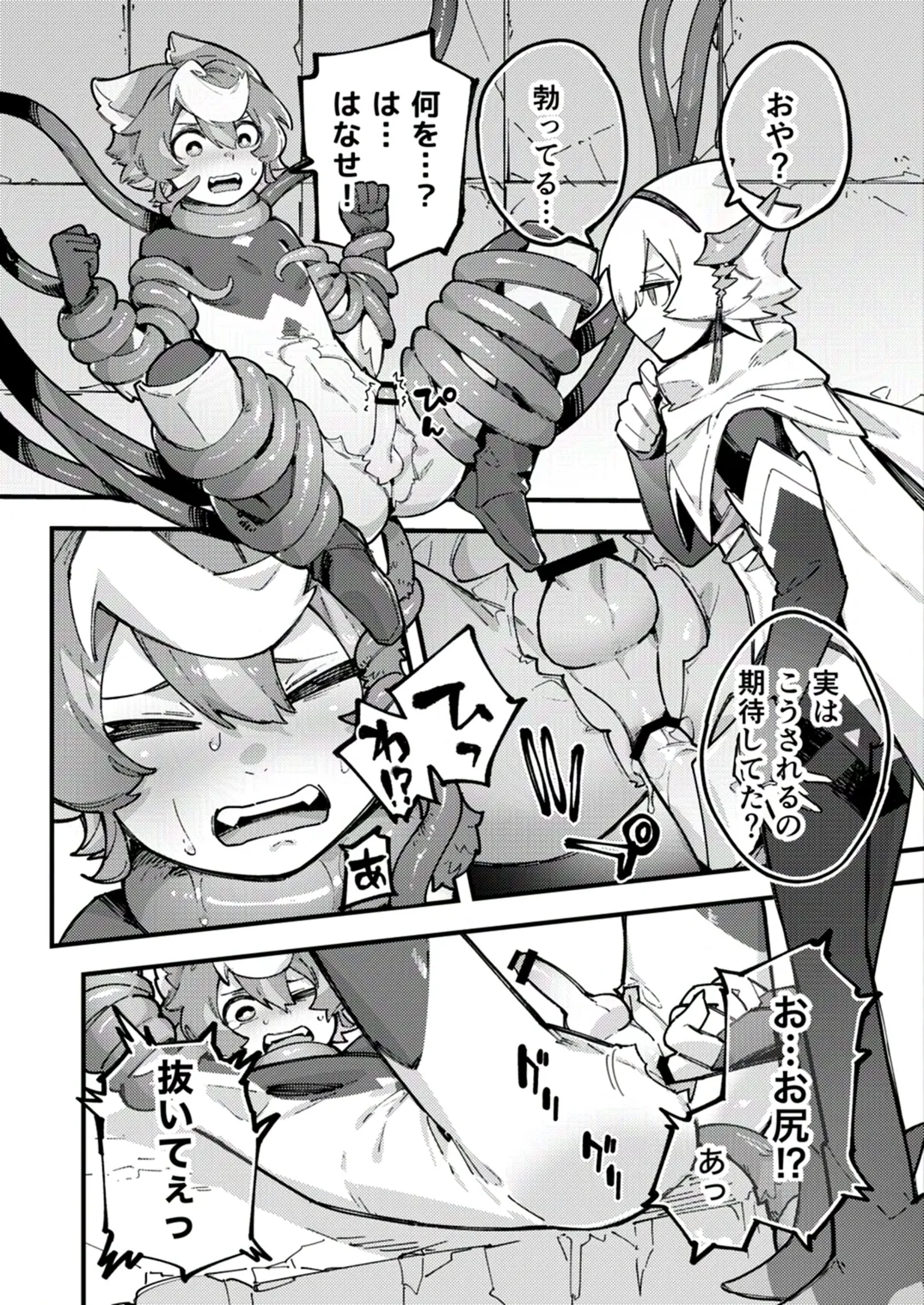 闇属性×光属性 Page.12