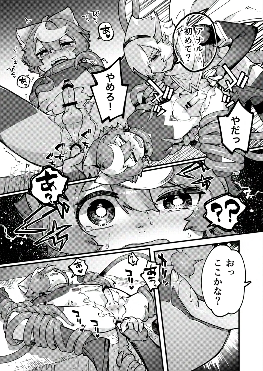 闇属性×光属性 Page.13
