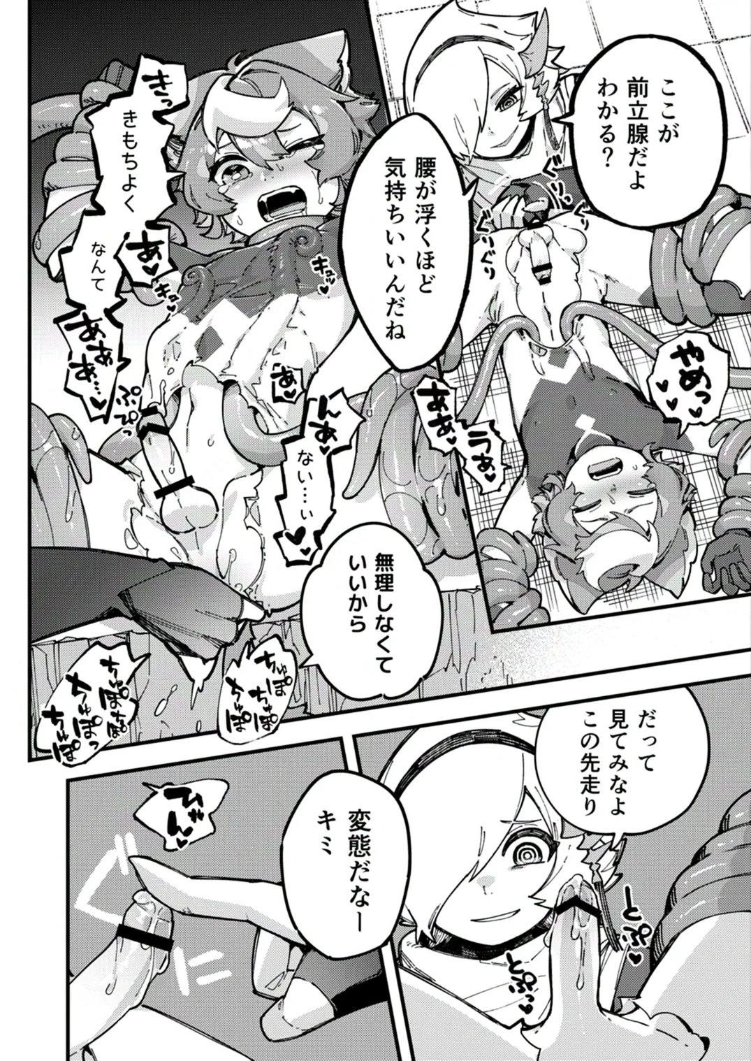 闇属性×光属性 Page.14