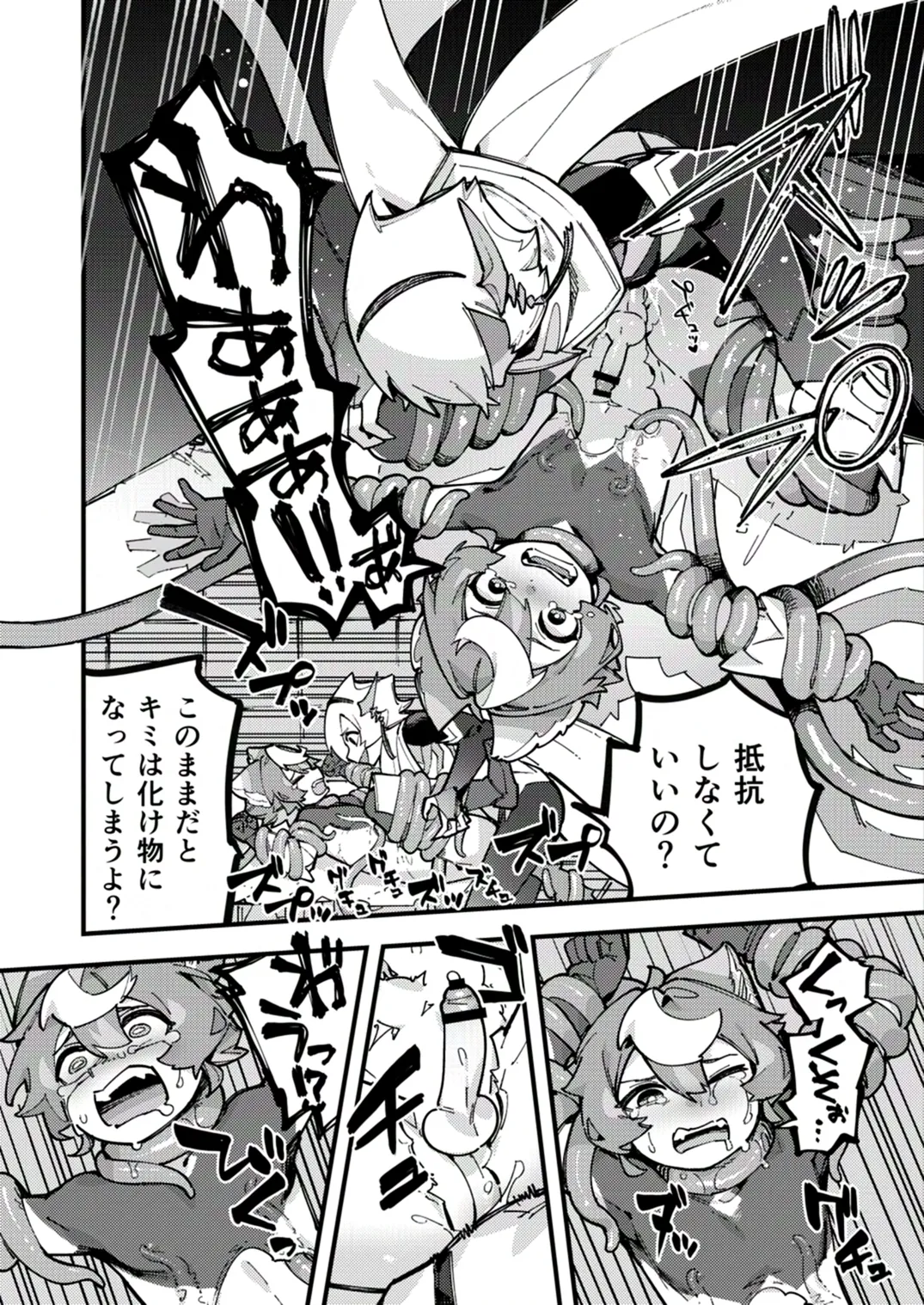 闇属性×光属性 Page.16