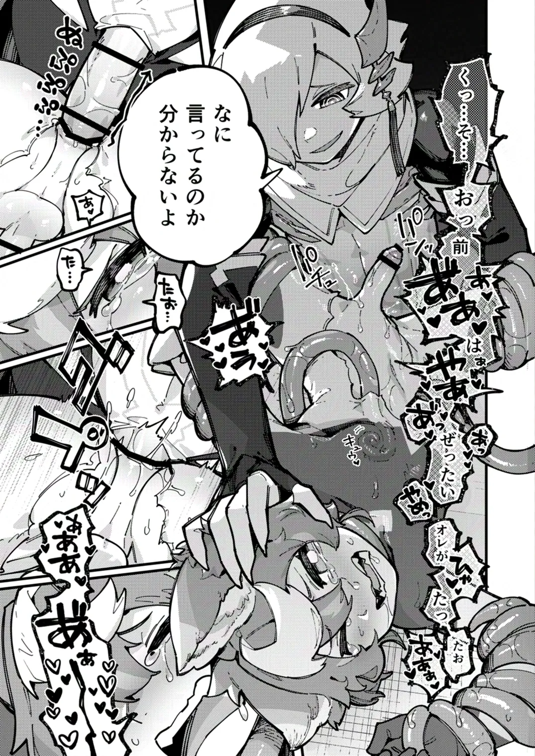 闇属性×光属性 Page.17