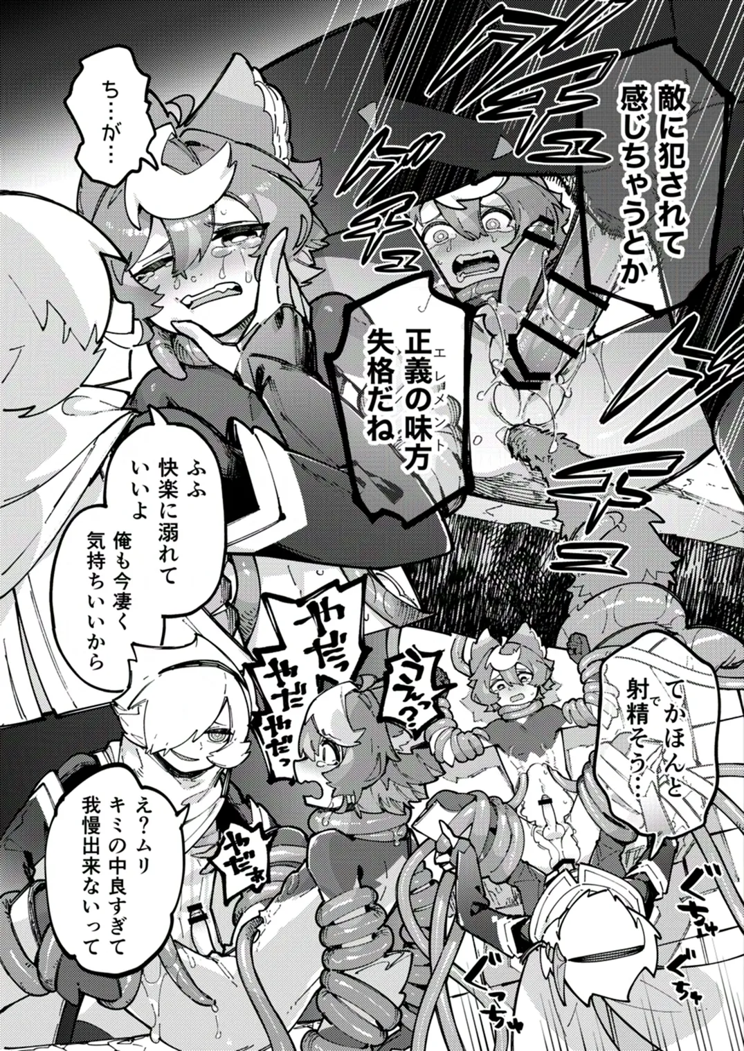闇属性×光属性 Page.18
