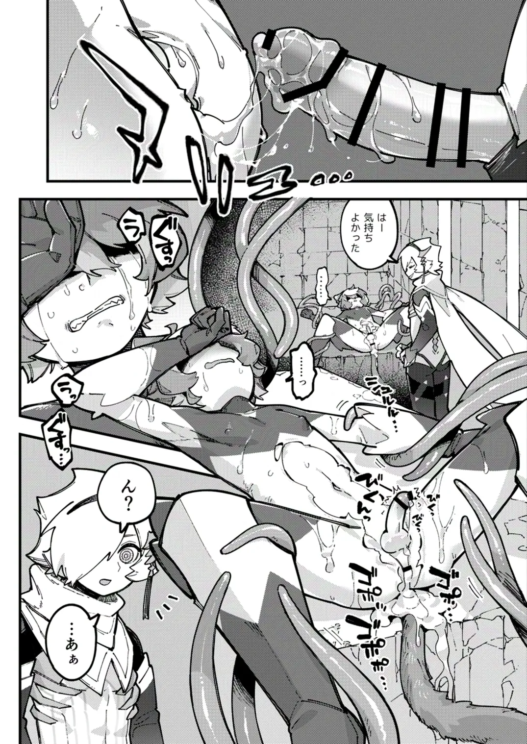 闇属性×光属性 Page.20