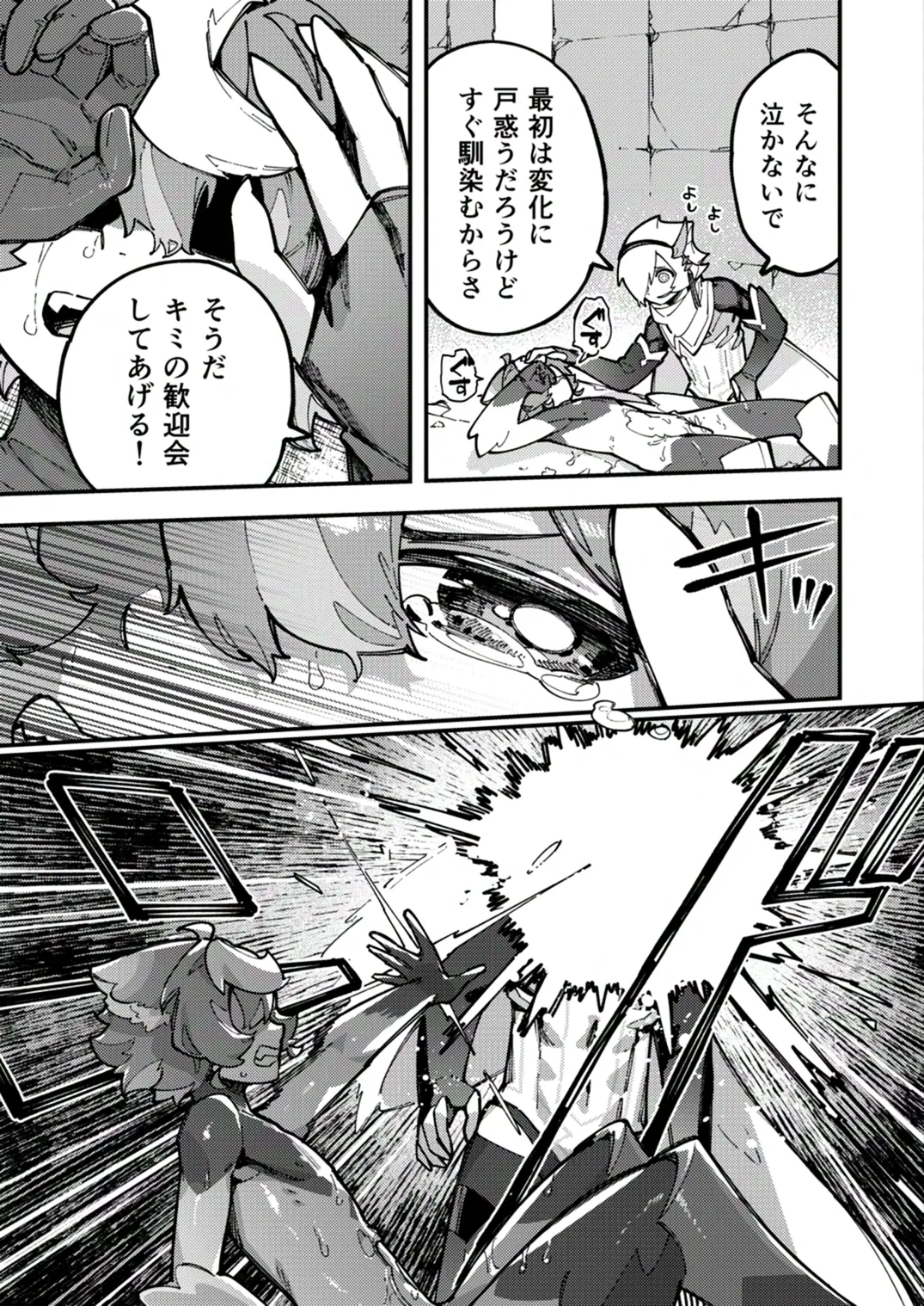 闇属性×光属性 Page.21