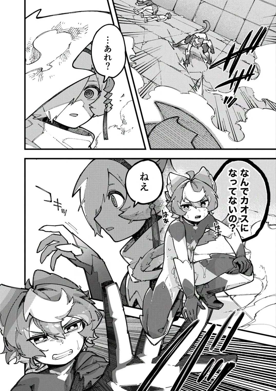 闇属性×光属性 Page.22