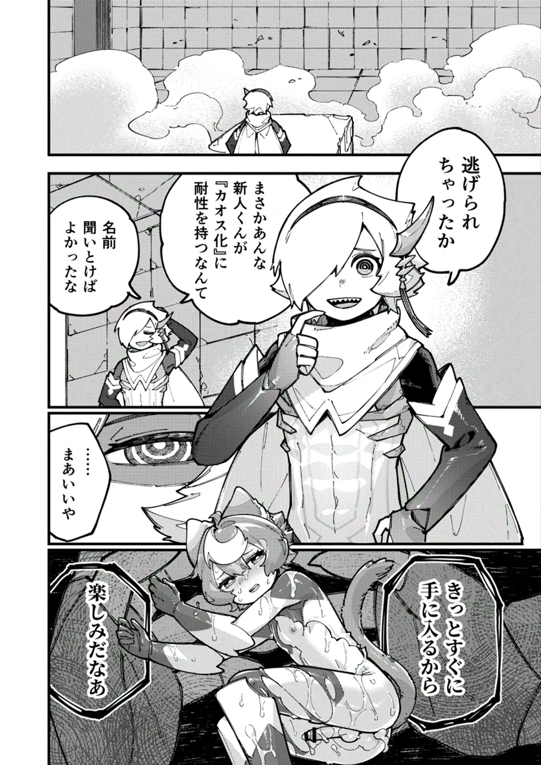 闇属性×光属性 Page.24