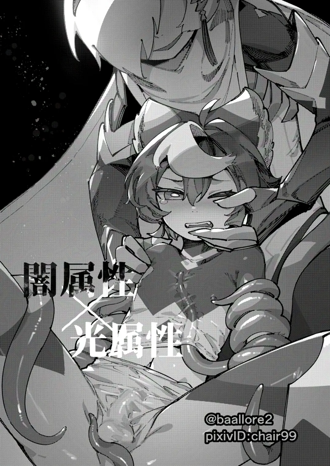 闇属性×光属性 Page.3