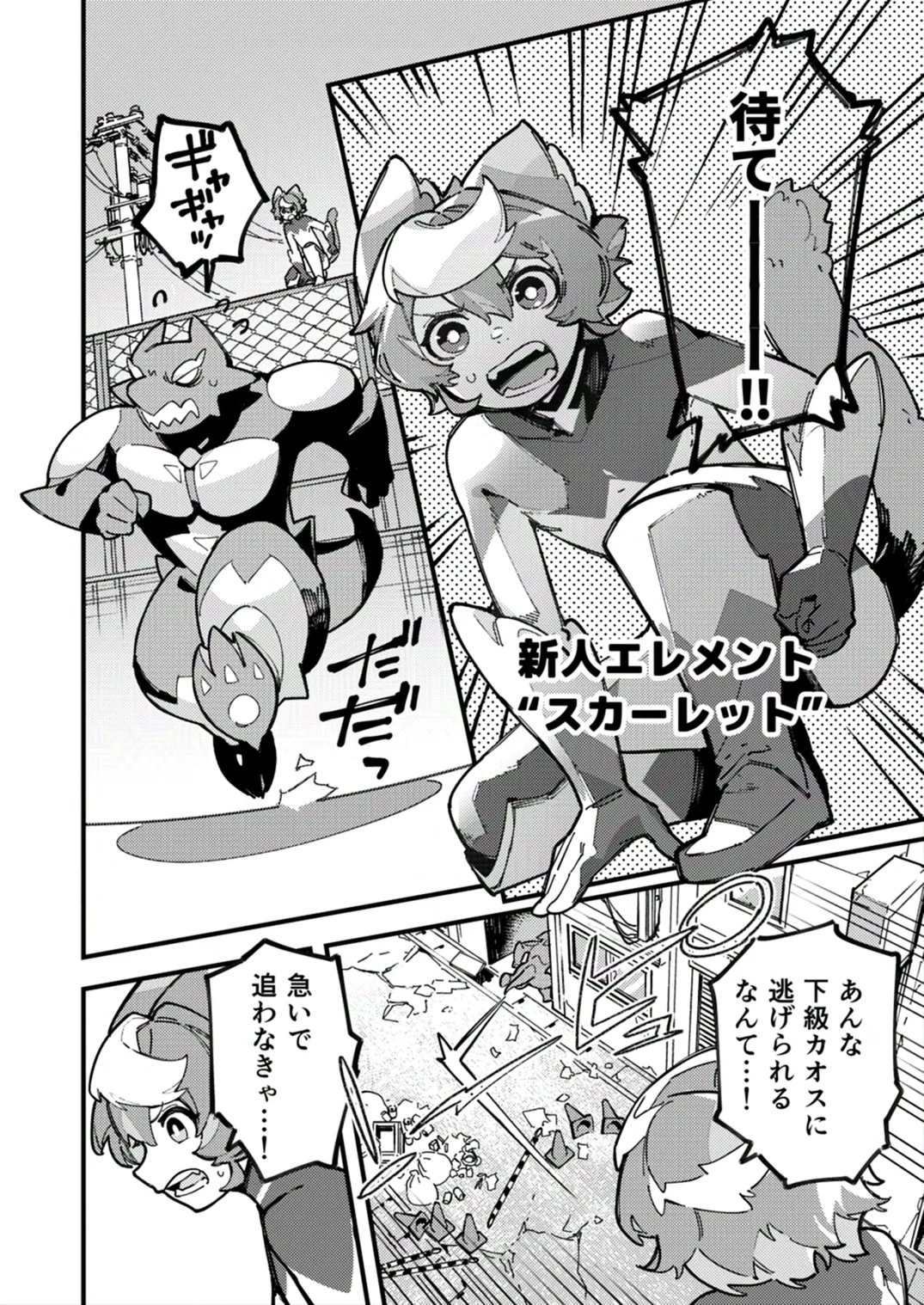 闇属性×光属性 Page.4