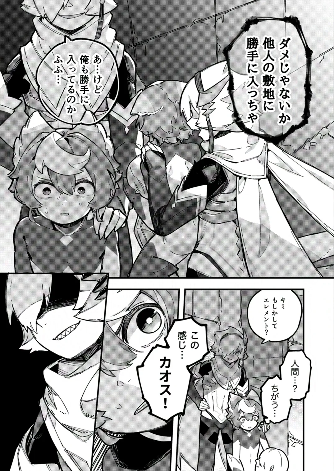 闇属性×光属性 Page.7