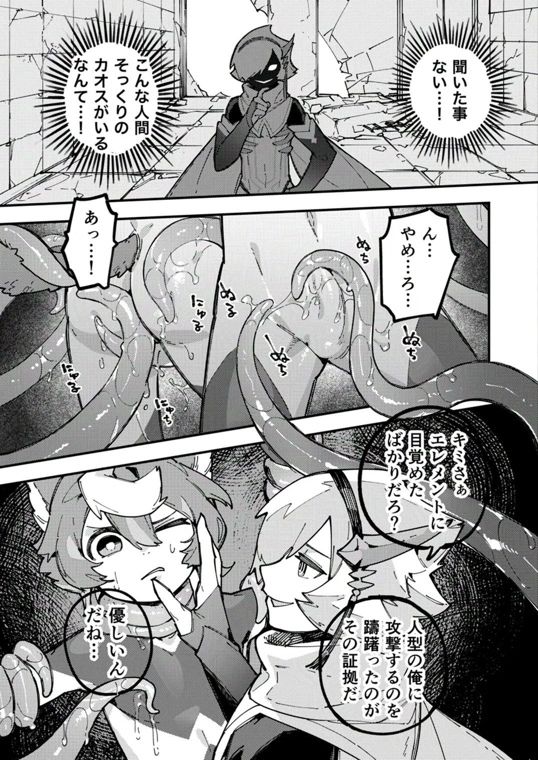 闇属性×光属性 Page.9