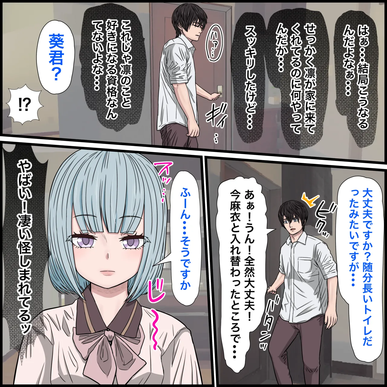幼馴染の地雷系女子が都合の良いオナホすぎるII Page.37