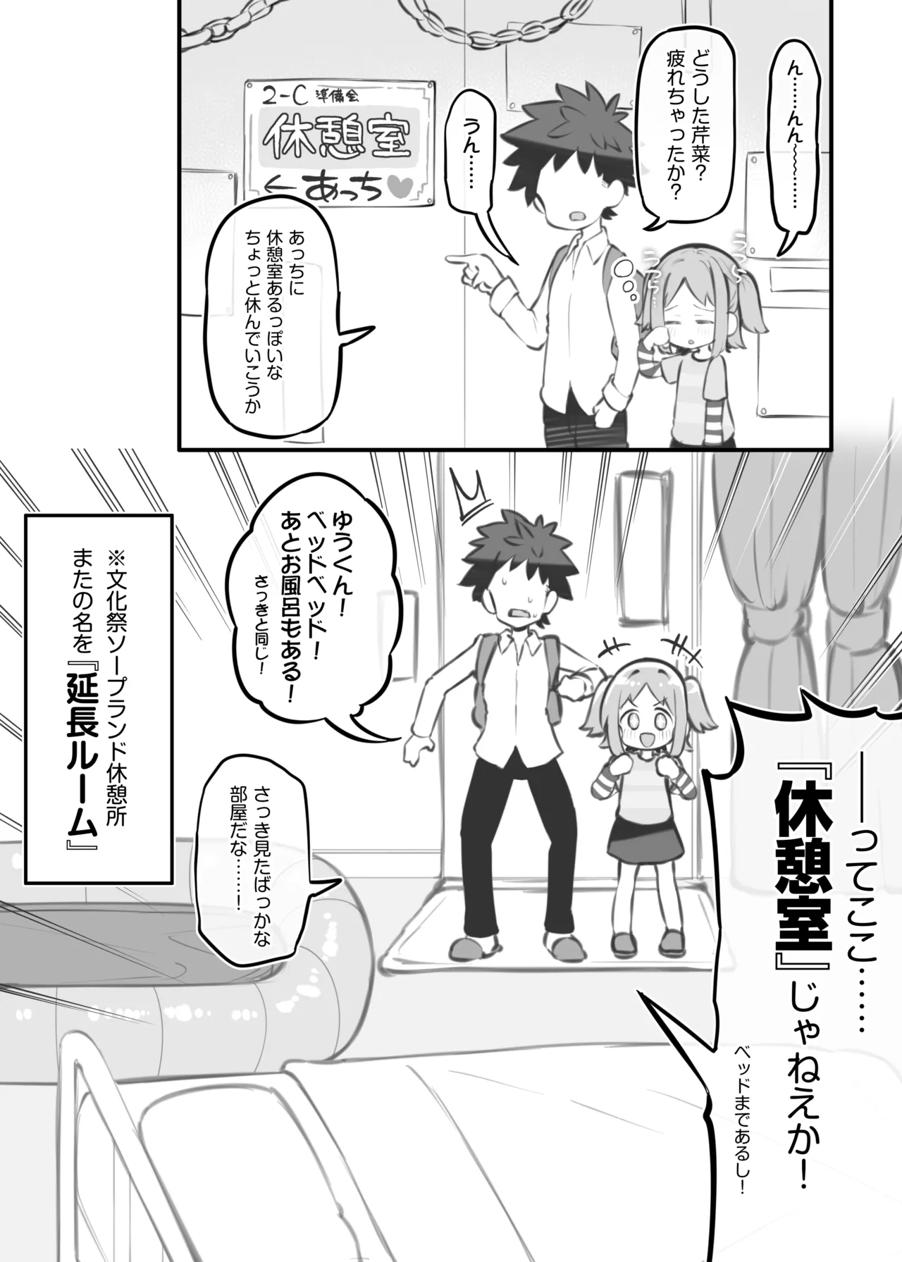 文化祭ソープランド3 Page.100