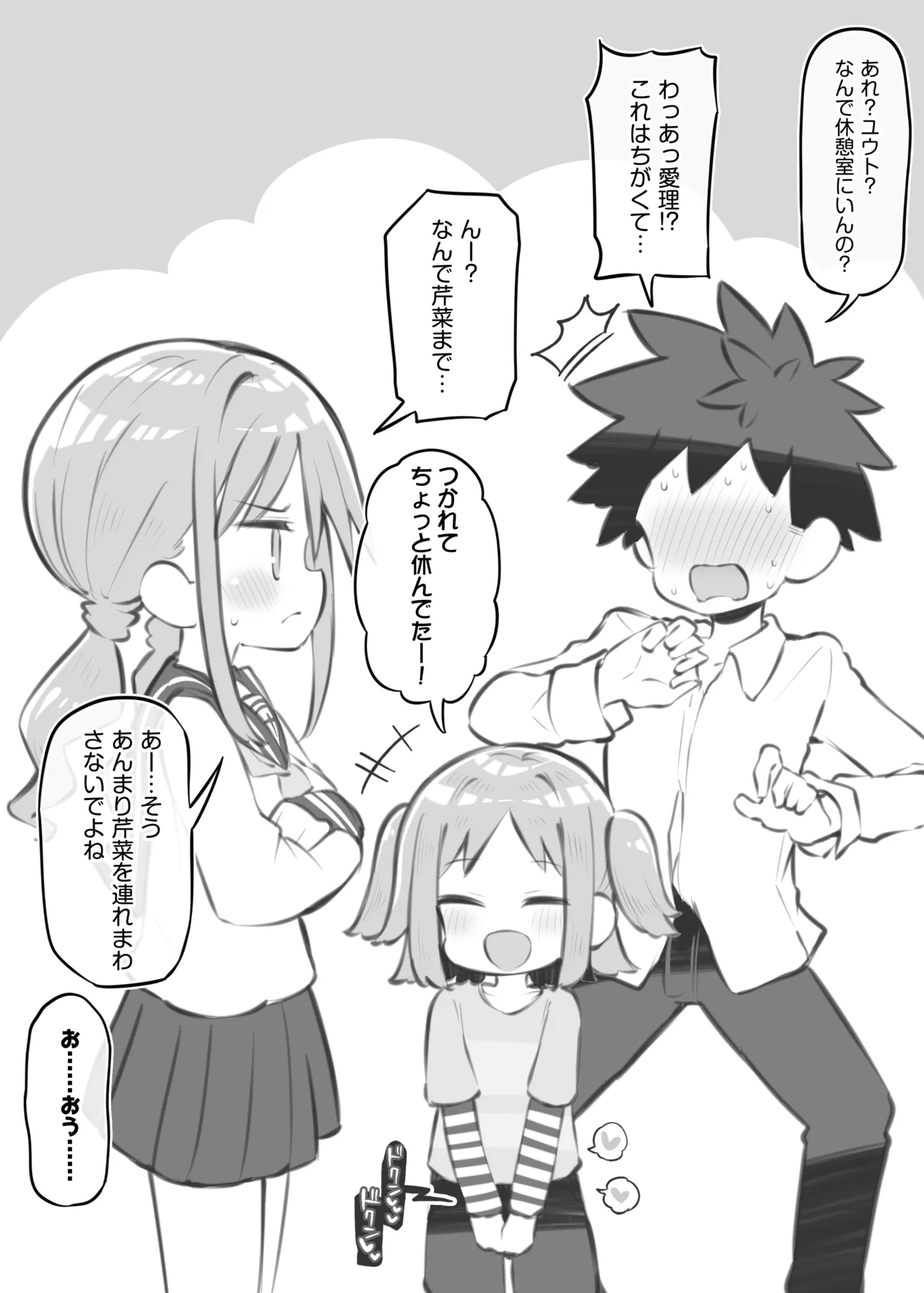 文化祭ソープランド3 Page.106