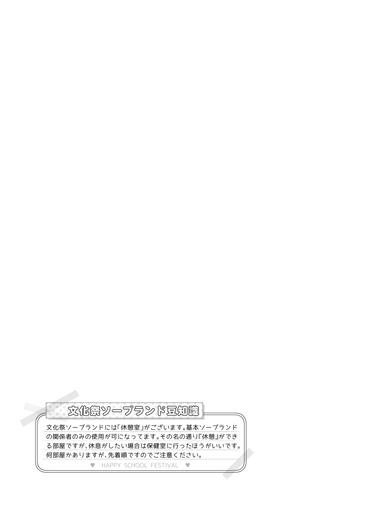 文化祭ソープランド3 Page.107