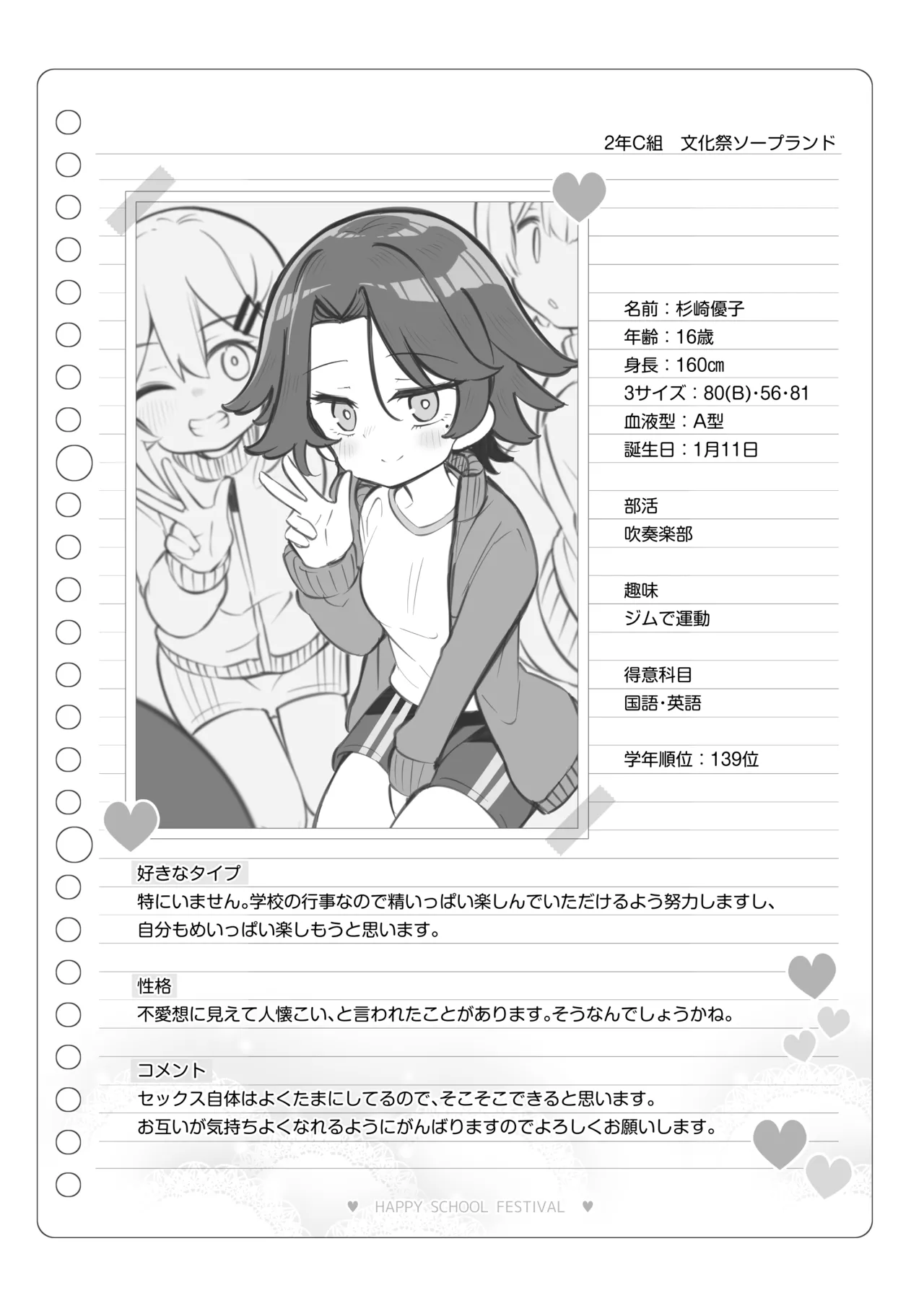 文化祭ソープランド3 Page.109