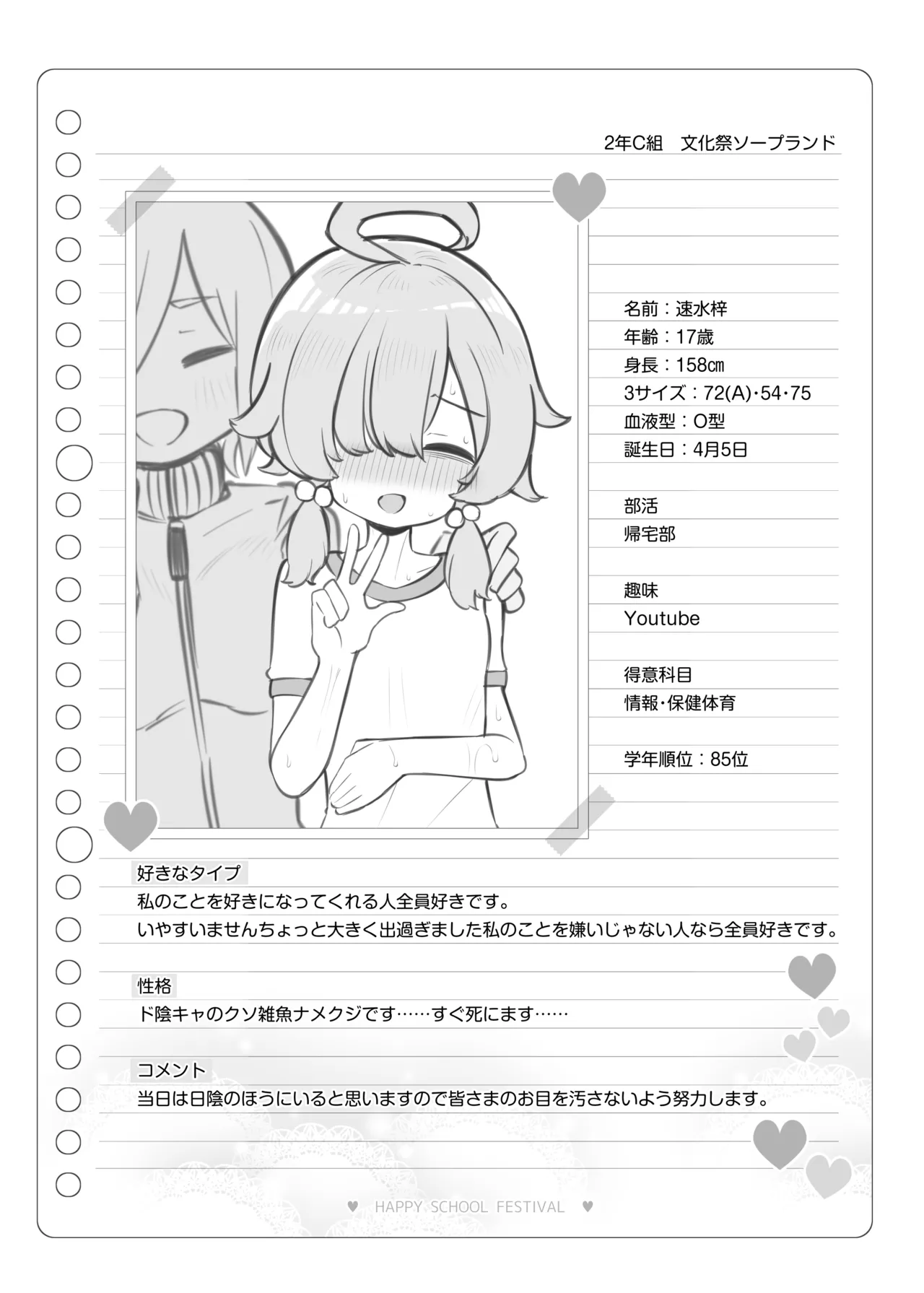 文化祭ソープランド3 Page.115