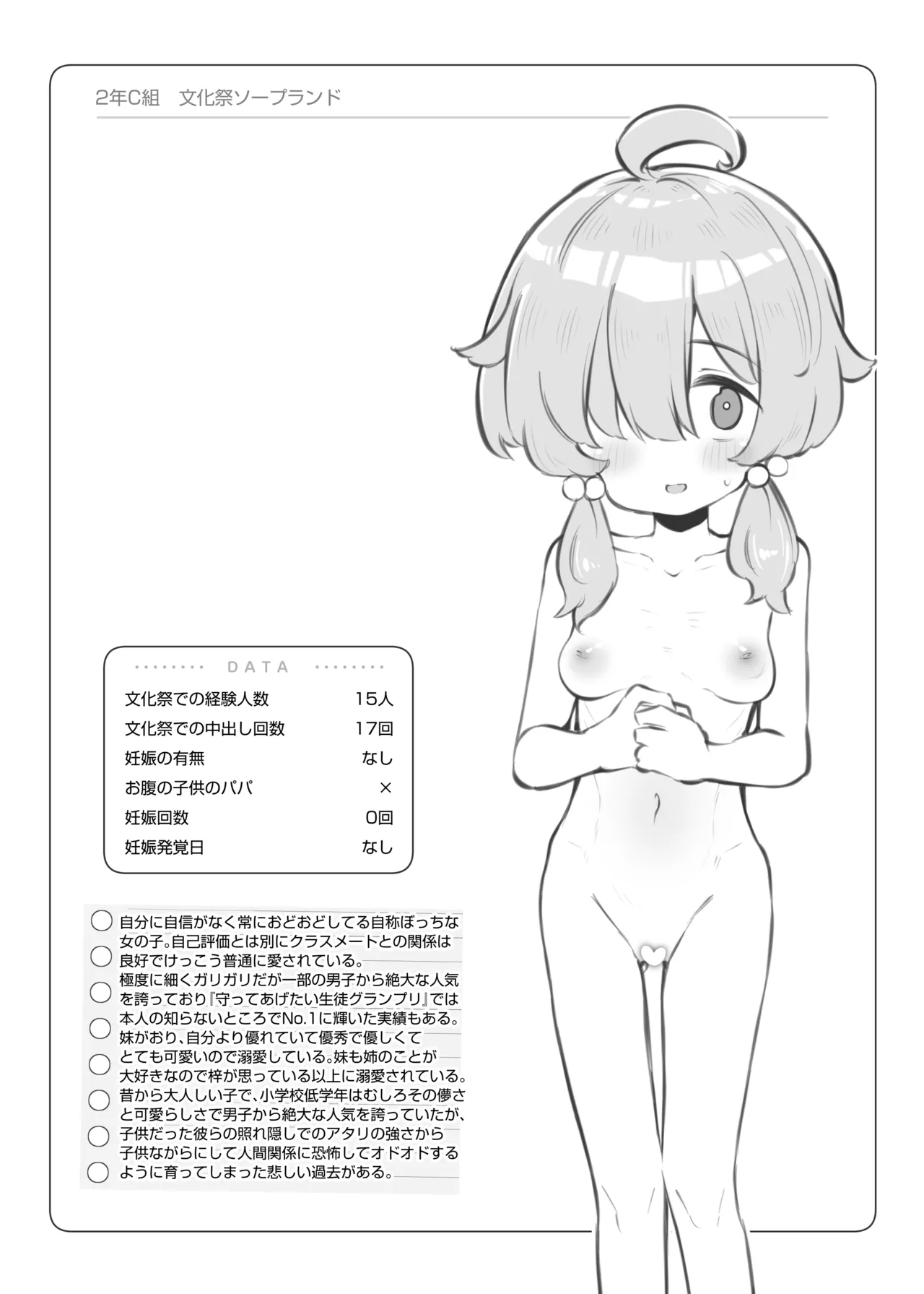 文化祭ソープランド3 Page.120