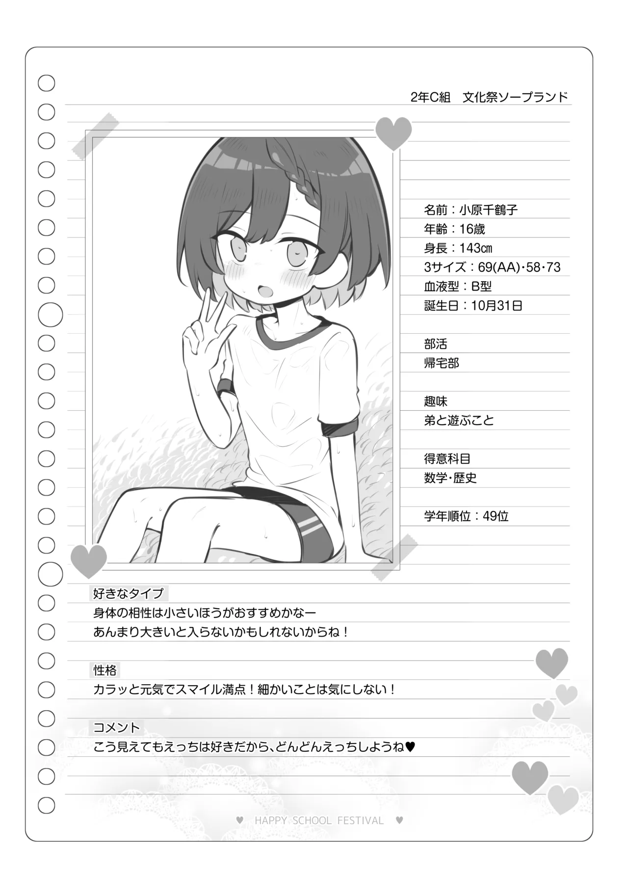 文化祭ソープランド3 Page.127
