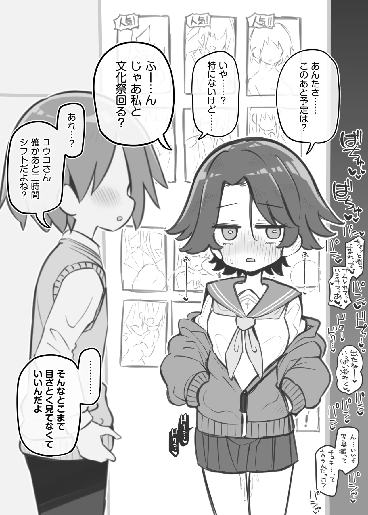 文化祭ソープランド3 Page.13