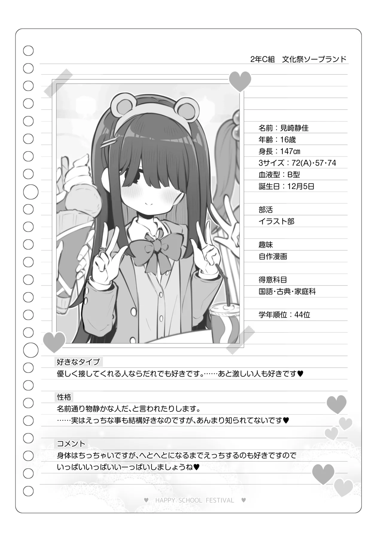 文化祭ソープランド3 Page.139