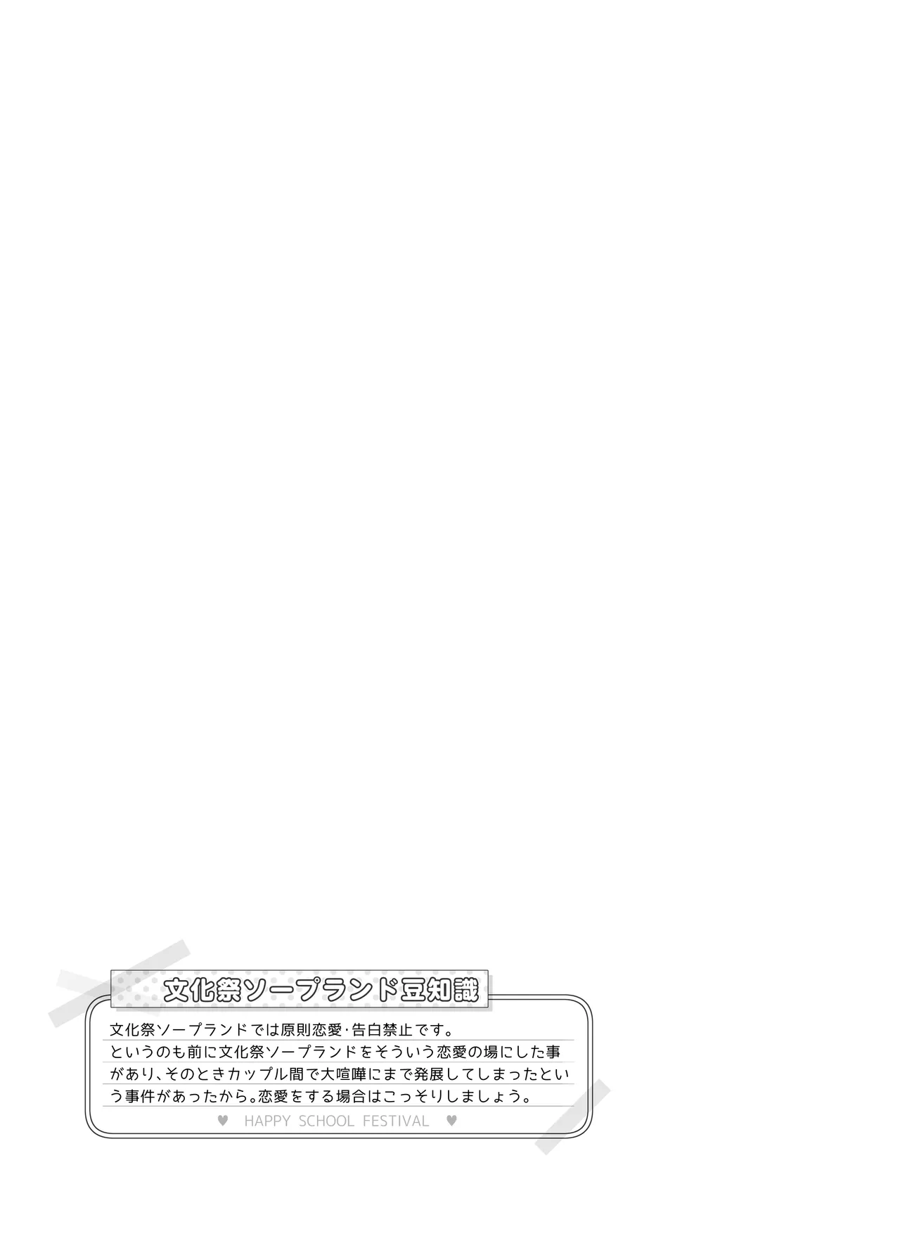 文化祭ソープランド3 Page.14