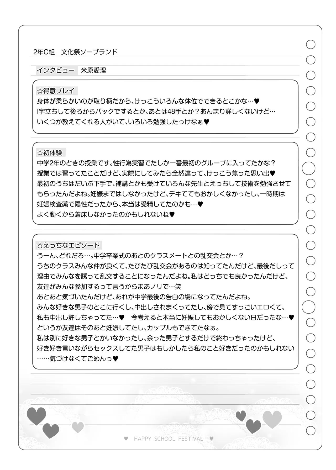 文化祭ソープランド3 Page.146