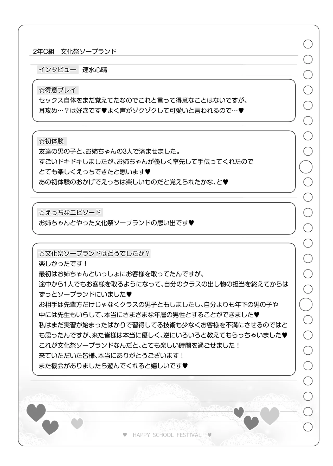文化祭ソープランド3 Page.152