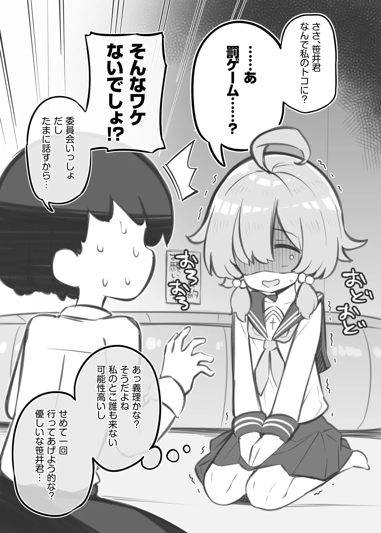 文化祭ソープランド3 Page.18