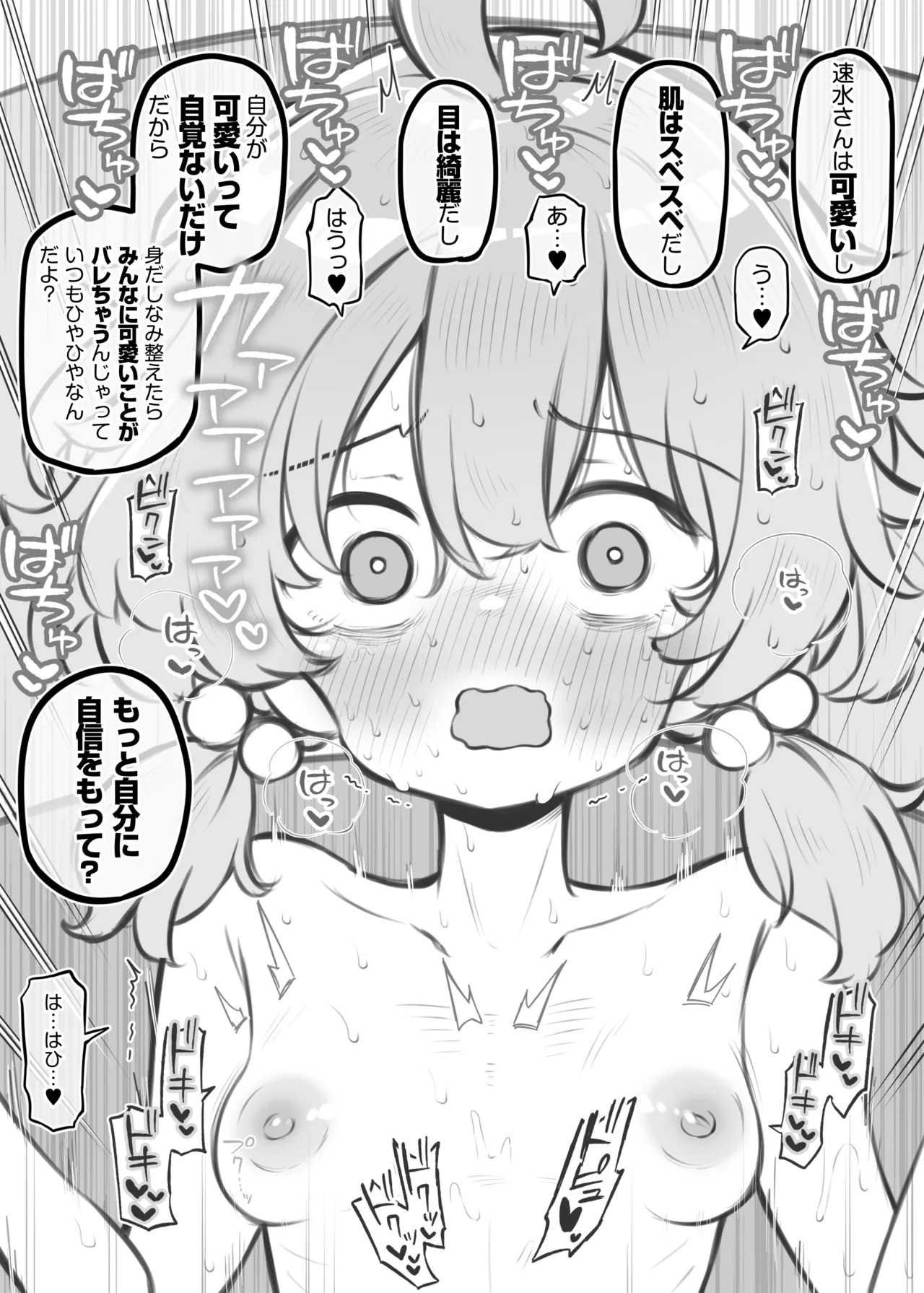 文化祭ソープランド3 Page.21