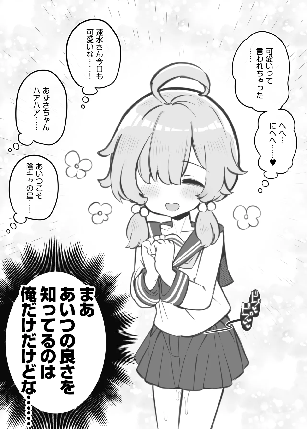 文化祭ソープランド3 Page.25