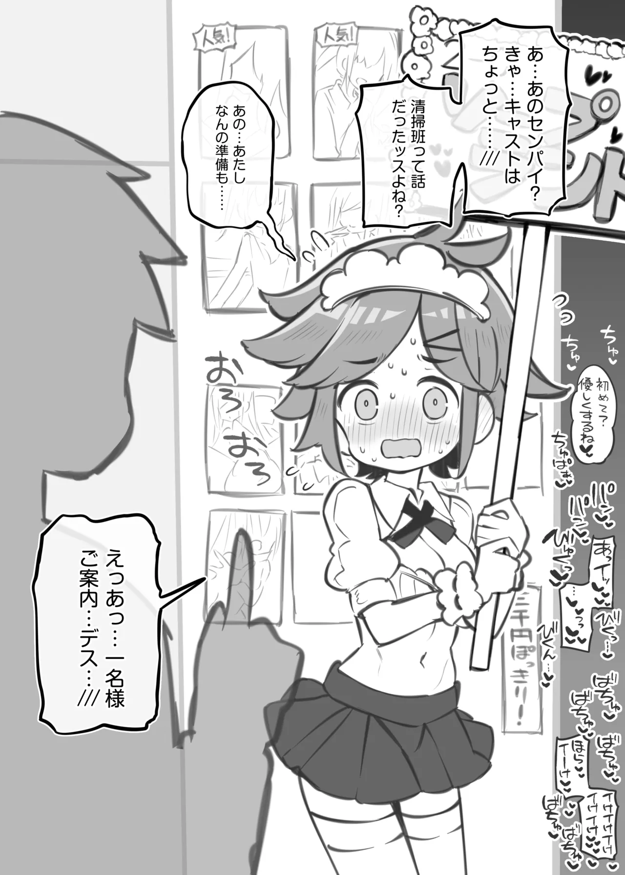 文化祭ソープランド3 Page.29