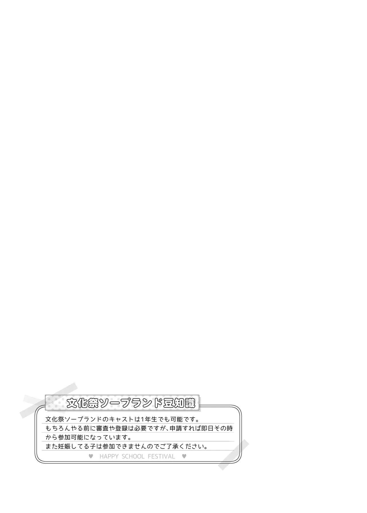 文化祭ソープランド3 Page.36