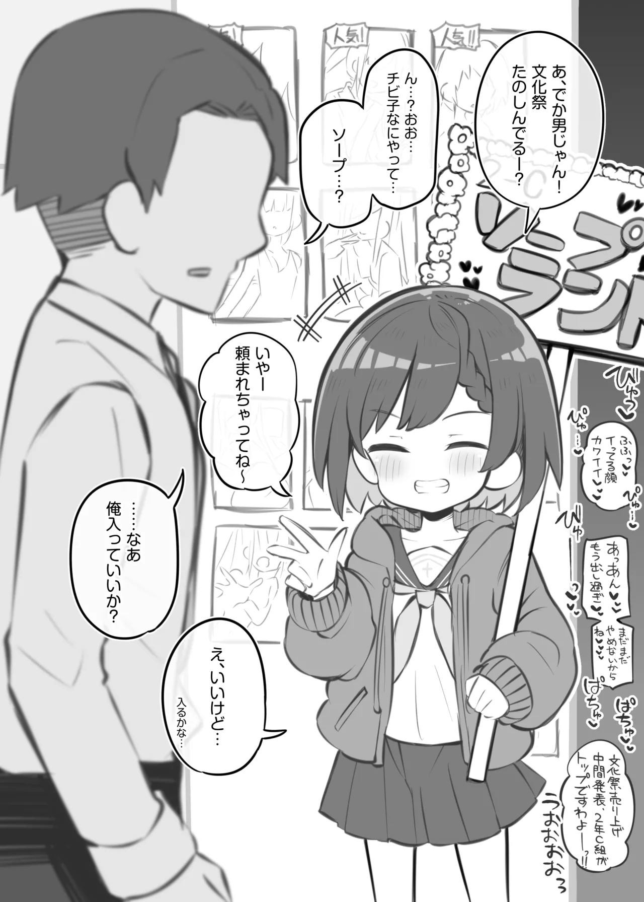 文化祭ソープランド3 Page.38