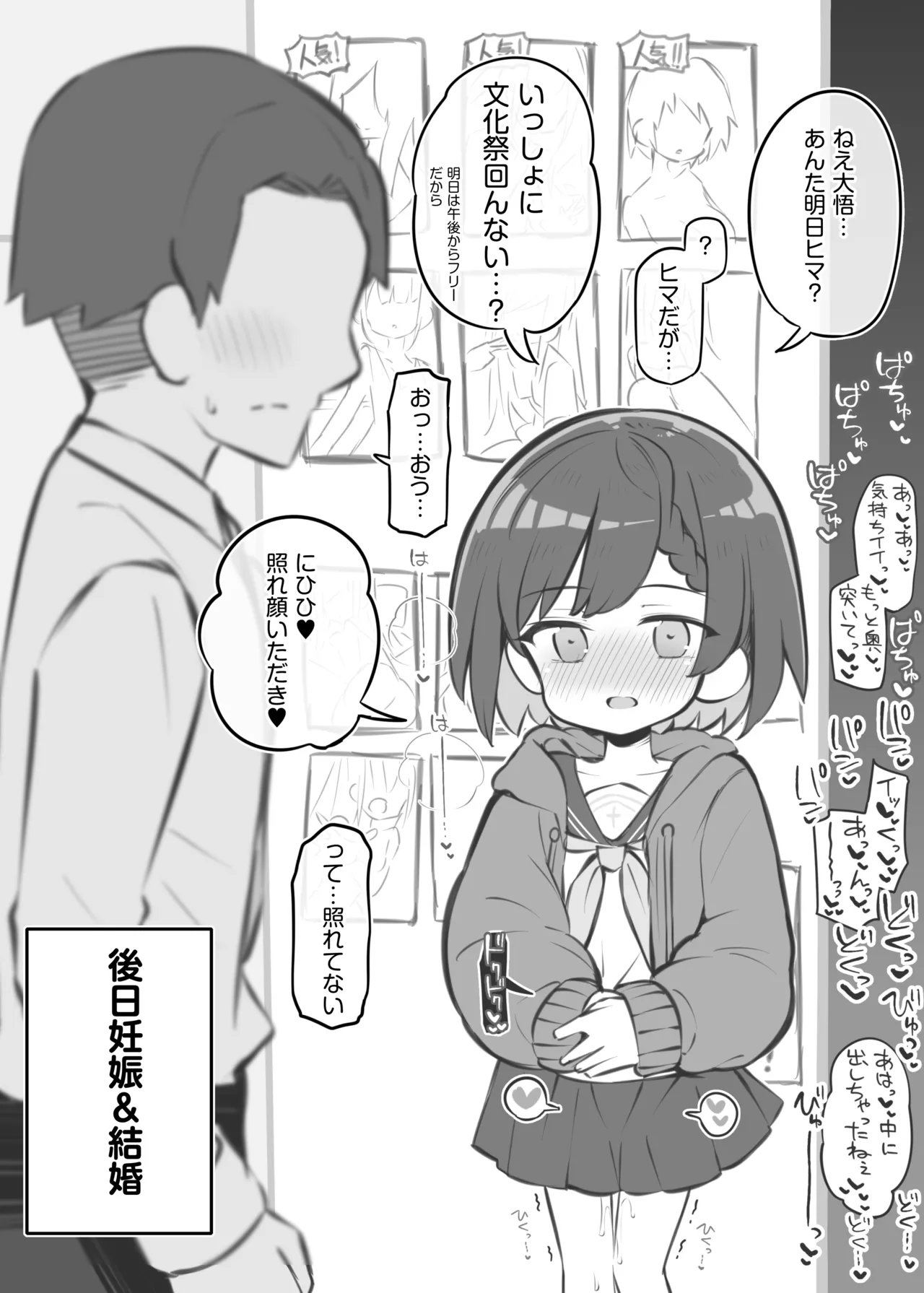 文化祭ソープランド3 Page.45