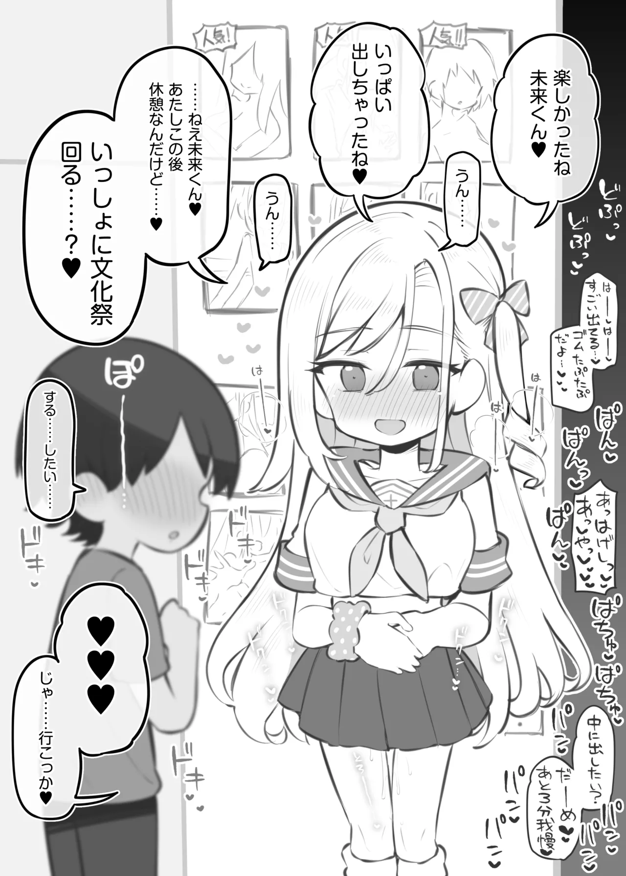 文化祭ソープランド3 Page.55
