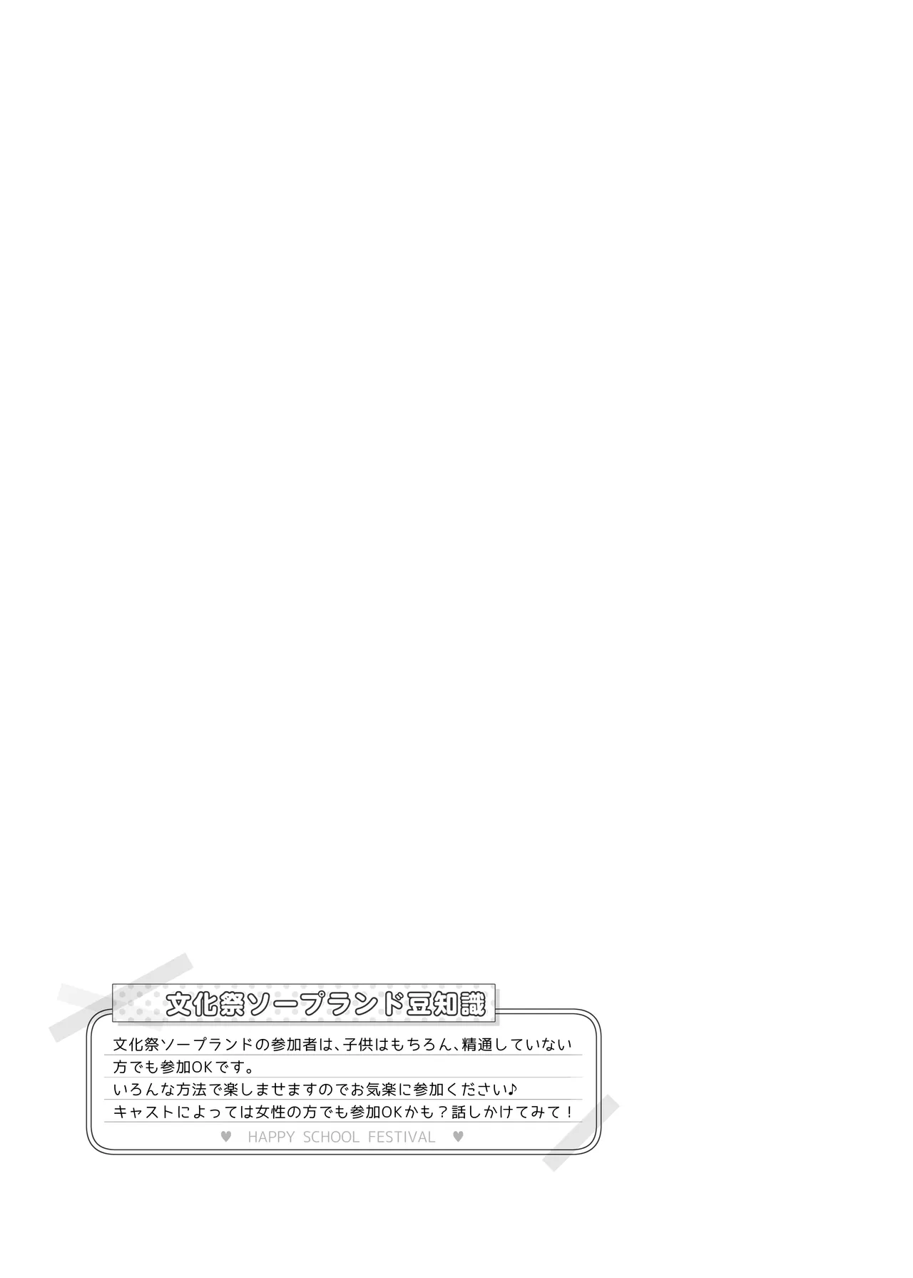 文化祭ソープランド3 Page.56